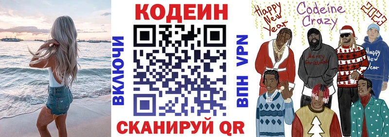 Кодеин Purple Drank Купить Серов